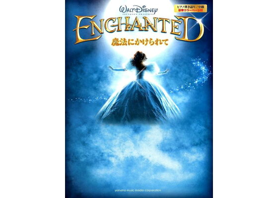 楽天ブックス 魔法にかけられて ディズニー映画 魔法にかけられて より 本 楽天ブックス 魔法にかけられて ディズニー映画 魔法にかけられて より 本